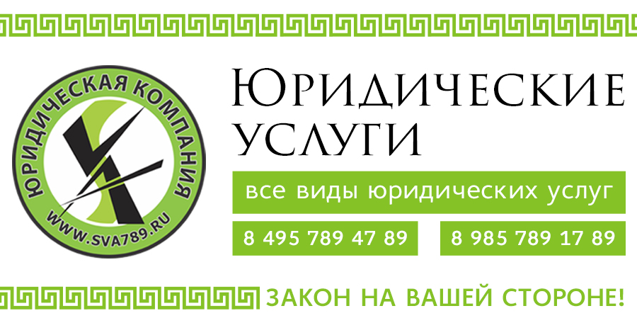 Консультация юриста по земельным вопросам: консультации и помощь юристов компании SVA