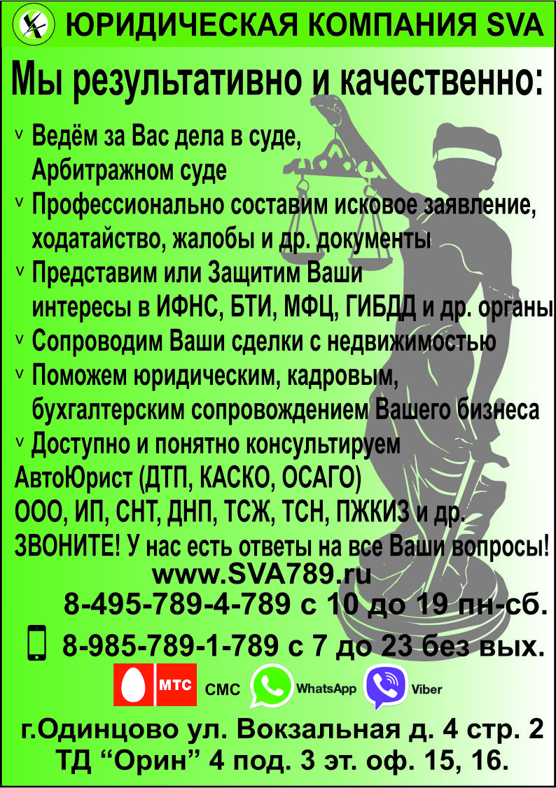 Оформление квартиры: консультации и помощь юристов компании SVA