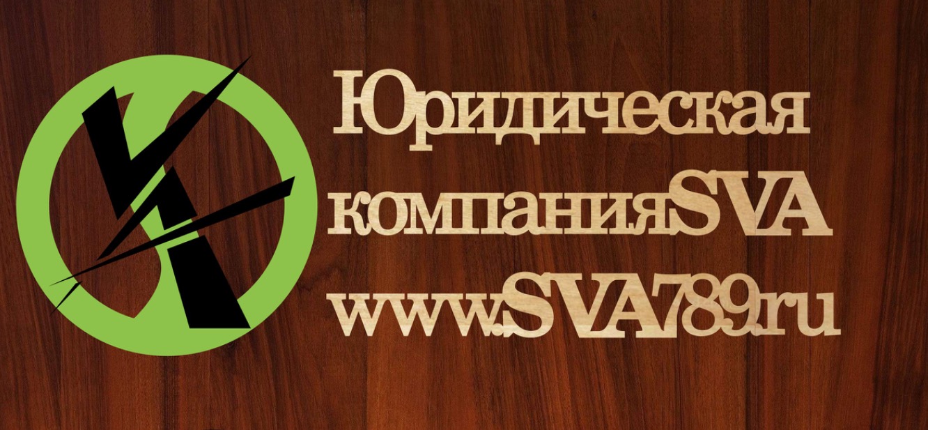 Экологический контроль: консультации и помощь юристов компании SVA
