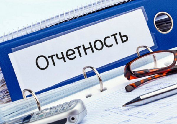 Подготовка и сдача отчетности в контролируемые органы в Одинцово