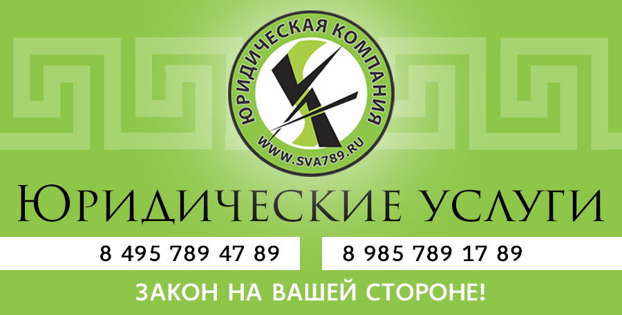 Лишение водительских прав: консультации и помощь юристов компании SVA