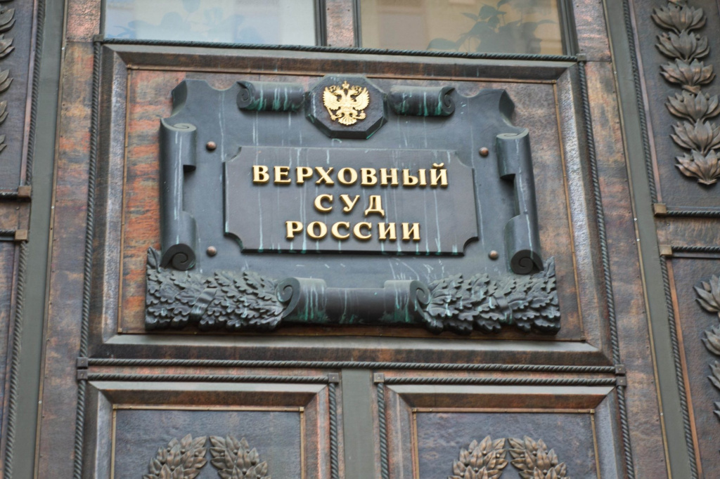 Жалоба в Верховный суд по административному делу: правовая помощь в Одинцово