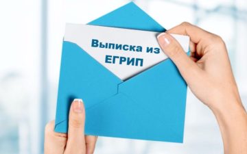 Получить выписку из ЕГРП: правовая помощь в Одинцово