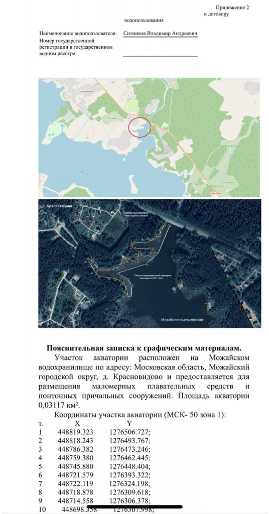 Обжалование отказов в водопользовании Обжалование отказов в водопользовании