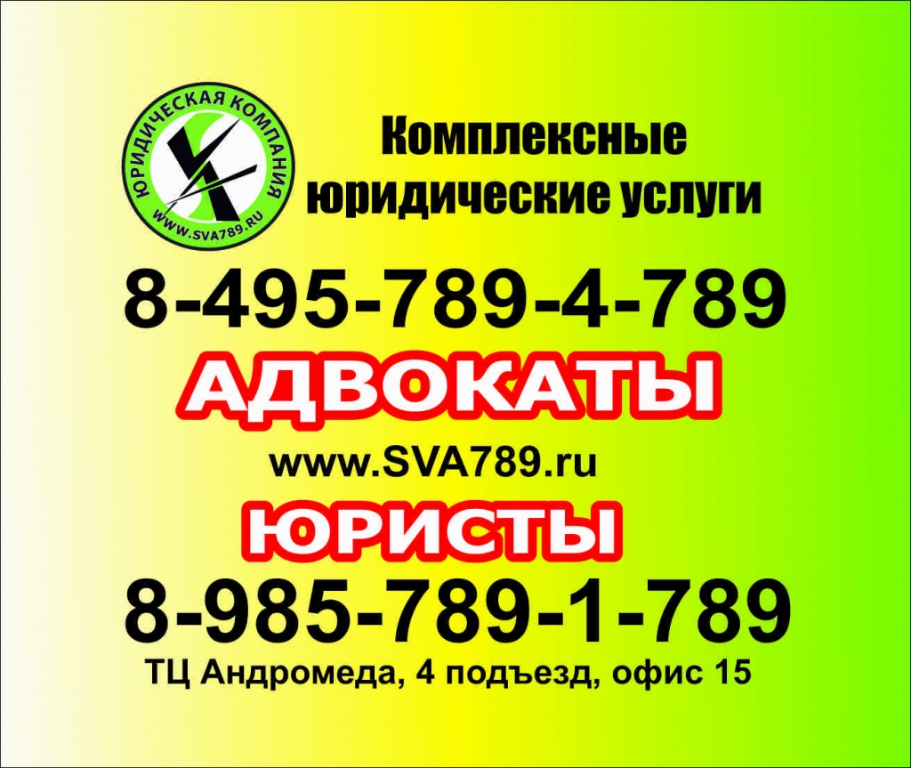 Сопровождение юриста при сделке с жильем: консультации и помощь юристов компании SVA