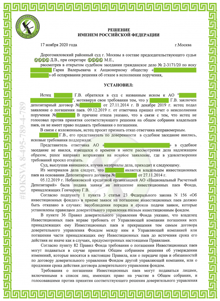 Юридическая компания Одинцово