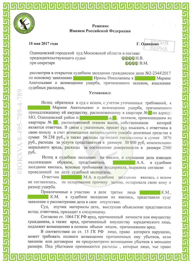 Юридическая компания
